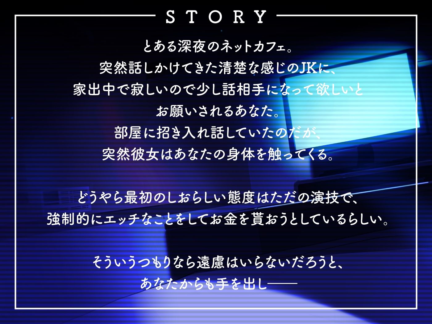 【個室密着】清楚系ビッチJKがネカフェでこっそり囁き逆痴●えっち 画像3