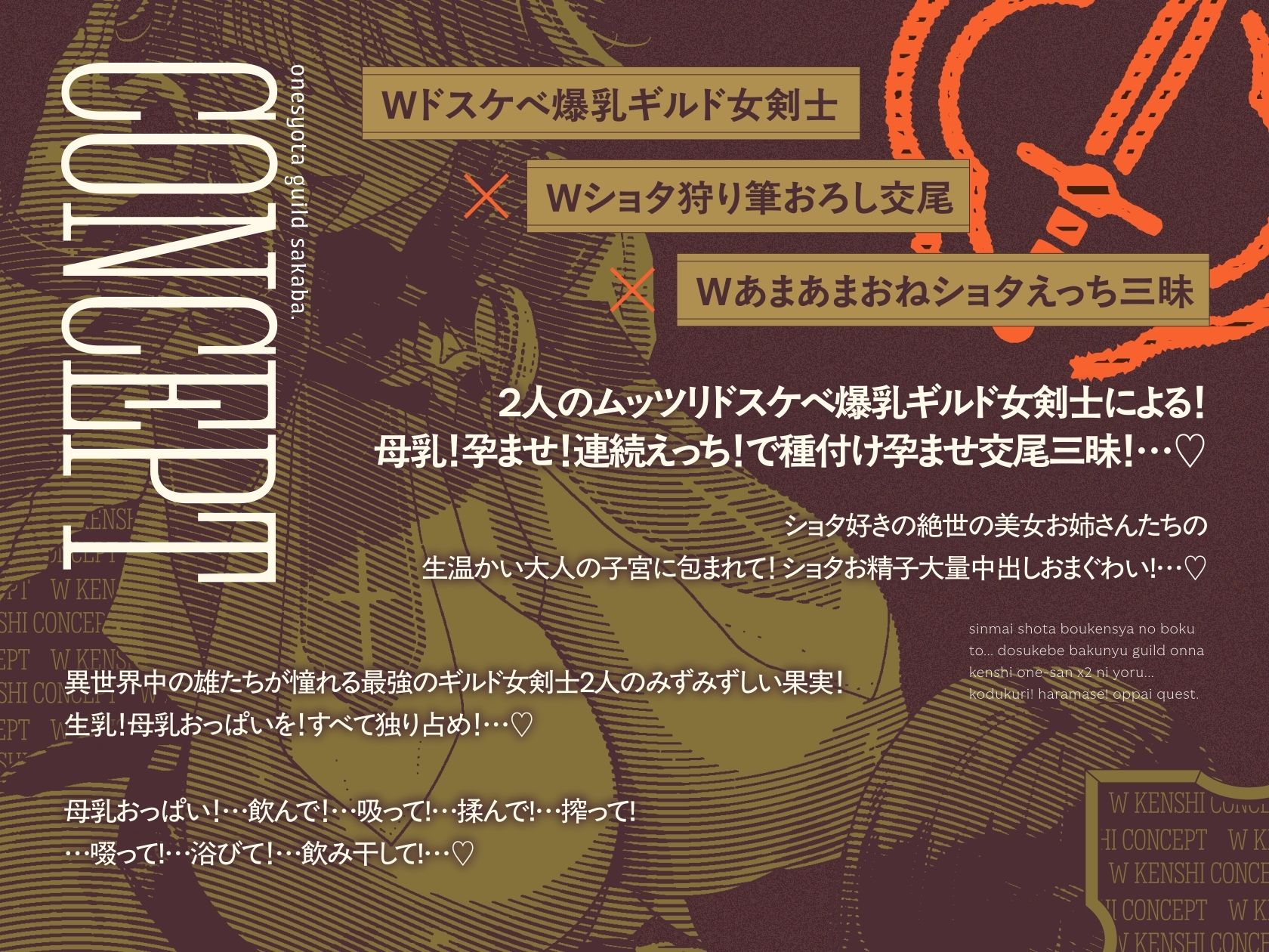 サンプル画像5:【3時間半×W女剣士×Wハーレム】〜おねショタギルド酒場〜新米ショタ冒険者のボクとドスケベ爆乳女剣士お姉さん×2の子作り孕ませおっぱいクエスト♪(マヨタマ) [d_669900]