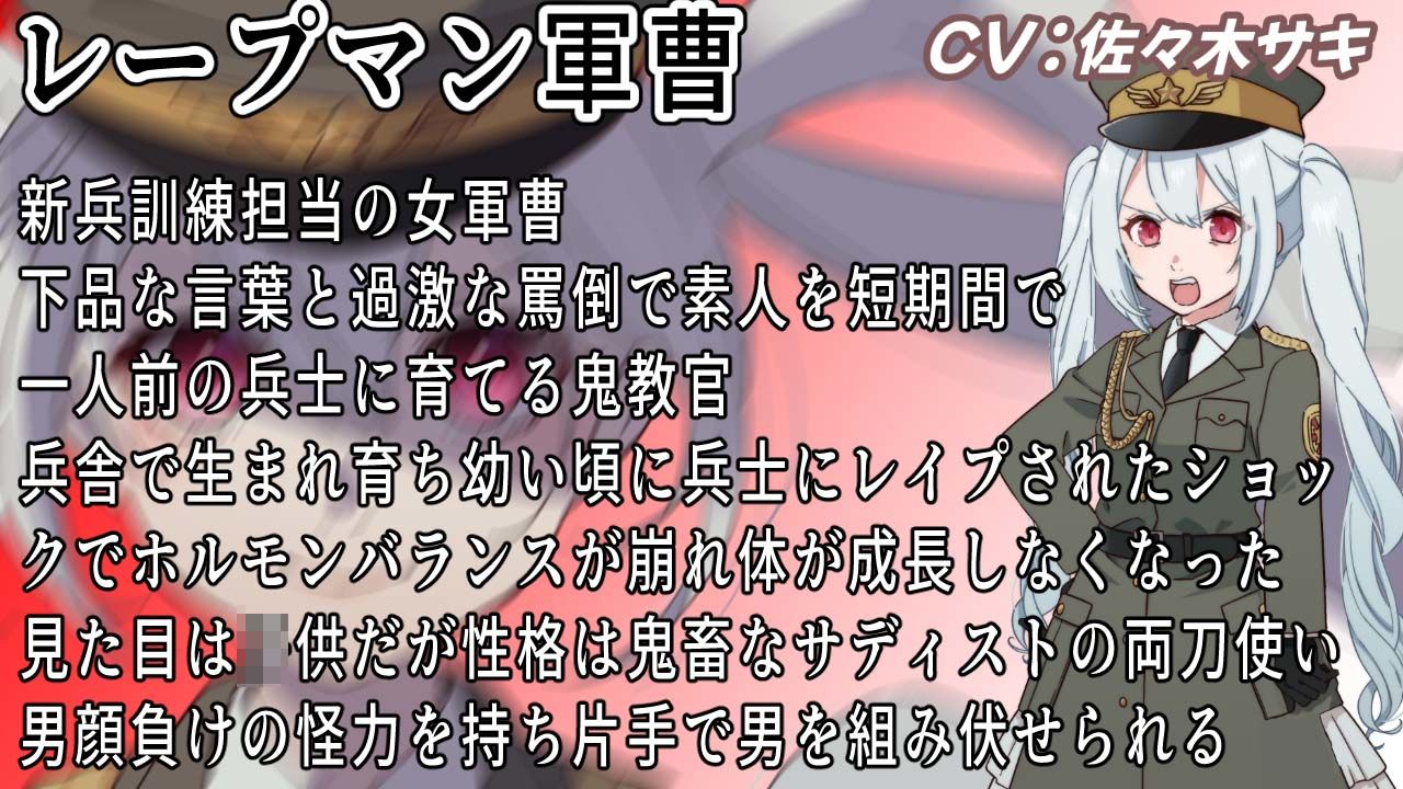 （CV:佐々木サキ）ロリメタル・ジャケット〜鬼教官レープマン軍曹の新兵教育〜 おにぎり本舗 エロ画像3