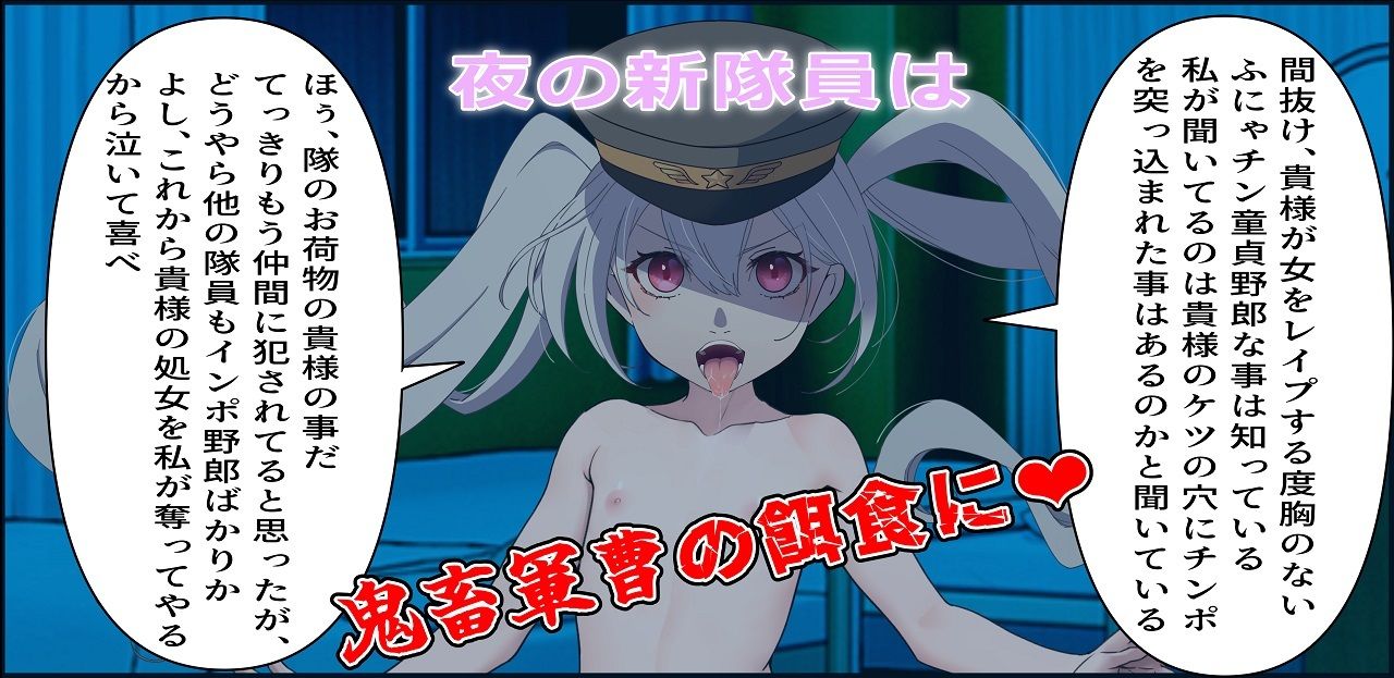（CV:佐々木サキ）ロリメタル・ジャケット〜鬼教官レープマン軍曹の新兵教育〜 おにぎり本舗 エロ画像4