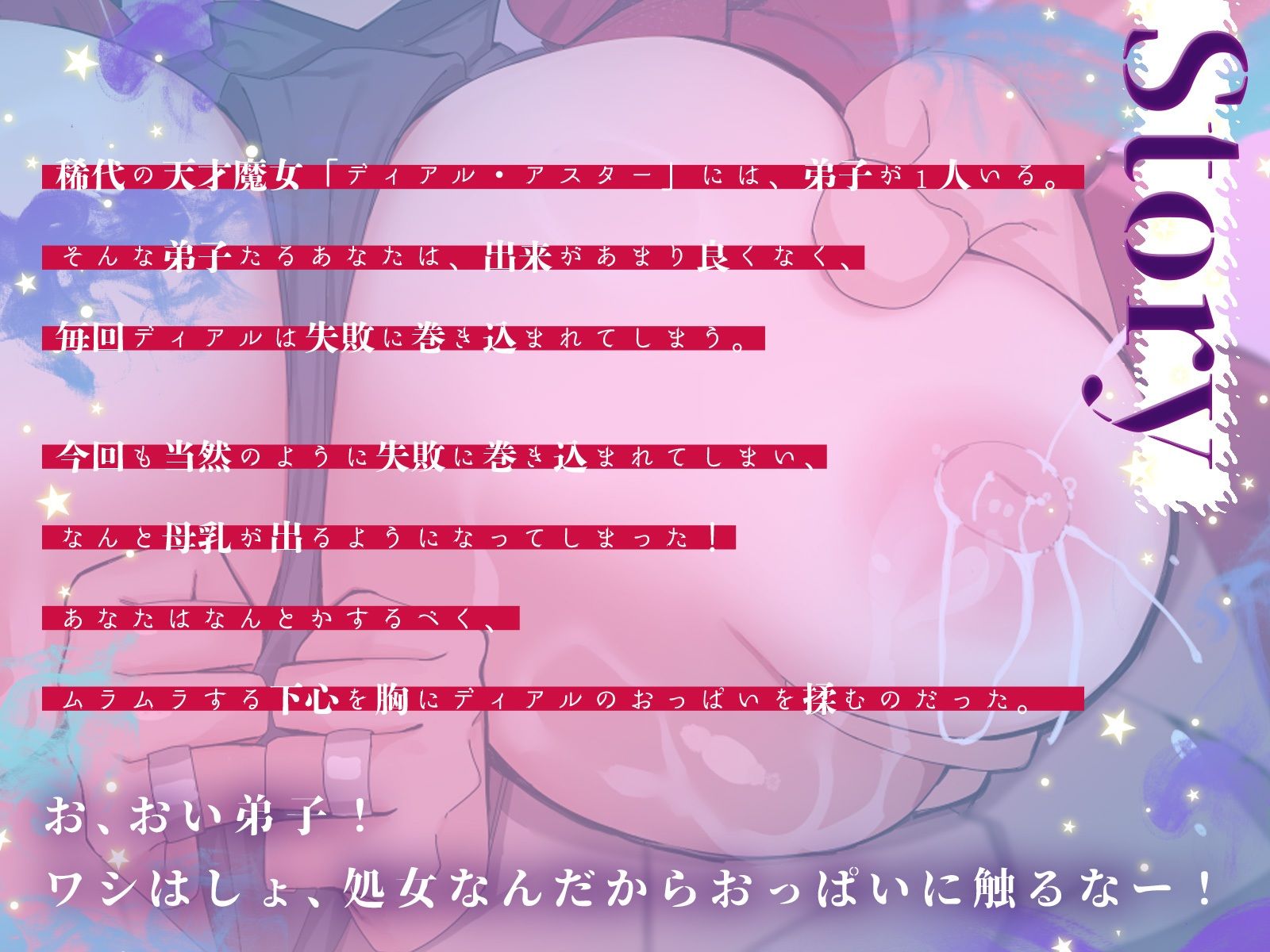 サンプル画像1:稀代の天才爆乳魔女さまは、威厳を保ちたいのに淫乱母乳が止まらない！（KU100マイク収録作品）(一番乳搾り) [d_670042]