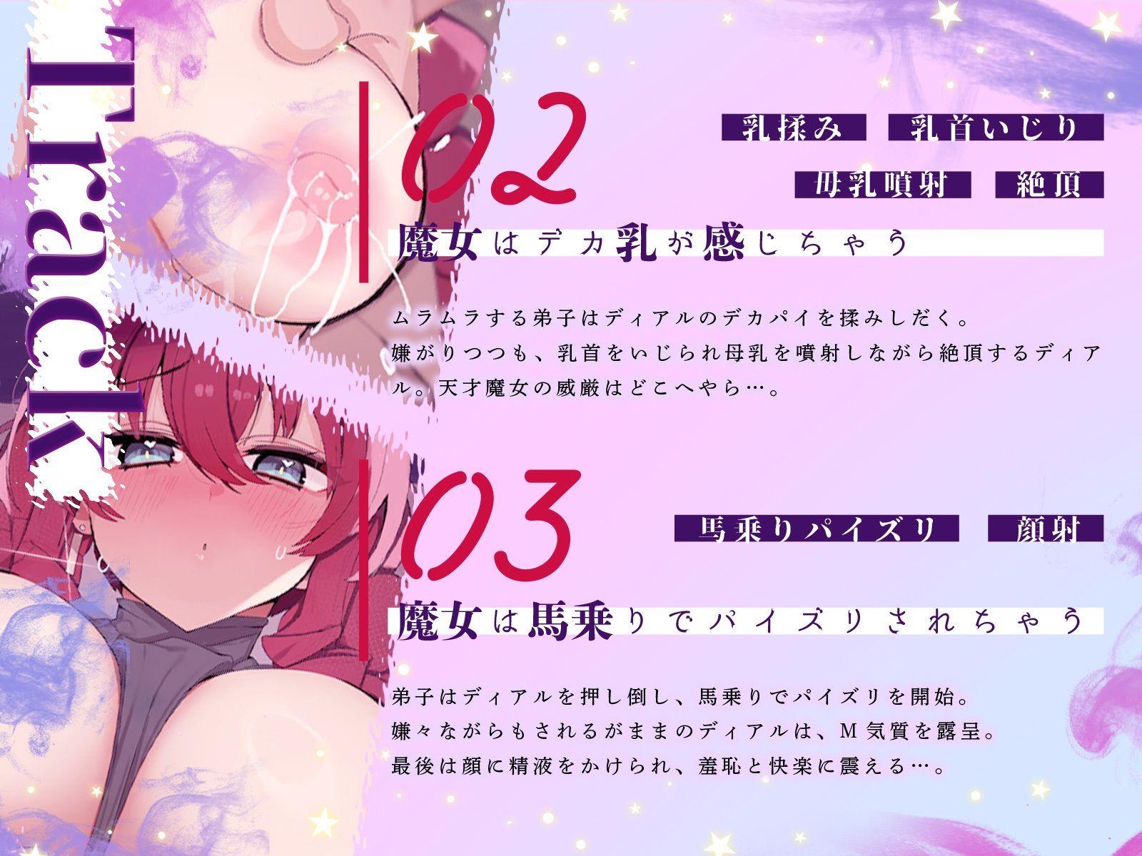 サンプル画像4:稀代の天才爆乳魔女さまは、威厳を保ちたいのに淫乱母乳が止まらない！（KU100マイク収録作品）(一番乳搾り) [d_670042]