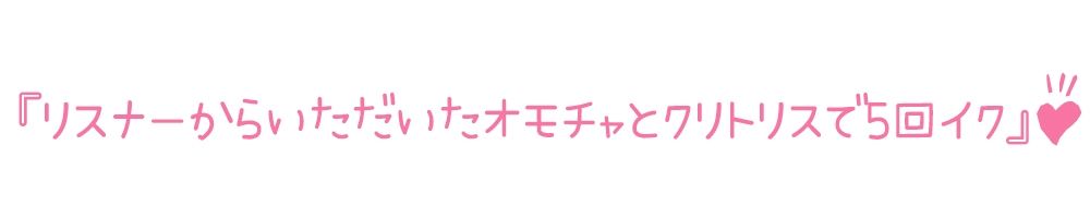 サンプル画像4:【初体験オナニー実演】THE FIRST DE IKU【雪蓮黎途。】(いんぱろぼいす) [d_670400]