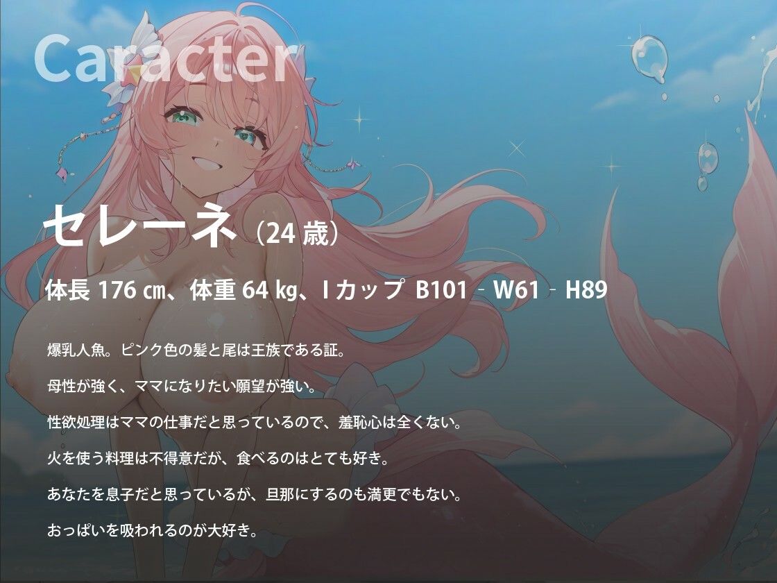 【KU100/1時間】爆乳人魚のお姉ちゃんは僕のママ〜でも僕の女にしたいので、処女おまんこを頂いちゃいます〜【おねショタ/ファンタジー】 画像2