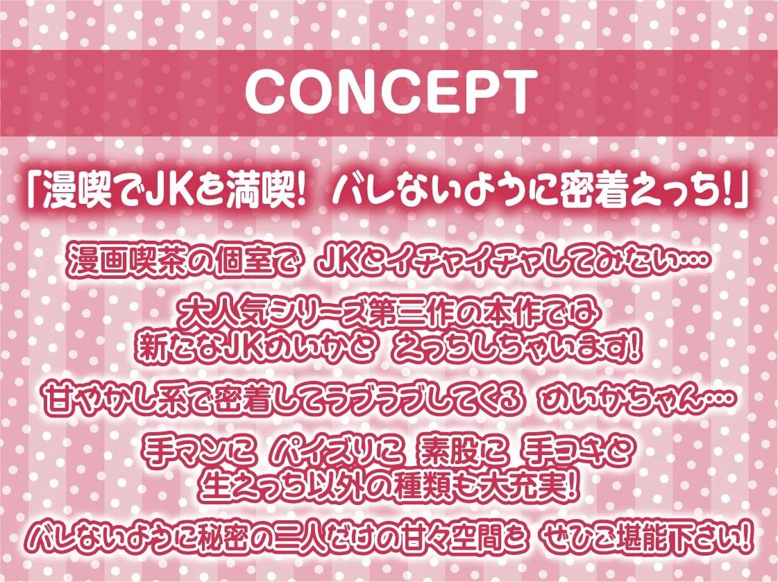 サンプル画像4:【密着囁き】漫喫JK3〜密着しながらばれないようにオール囁き甘々えっち〜(テグラユウキ) [d_670520]