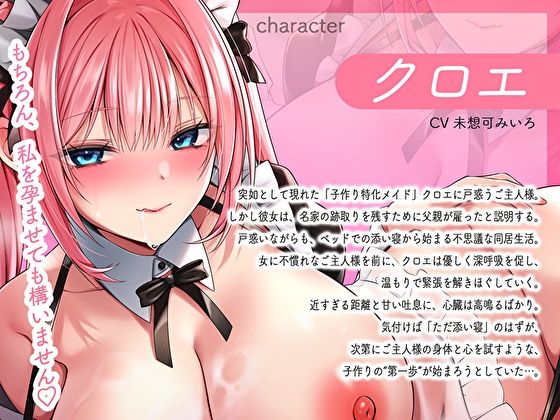 サンプル画像3:子作り特化メイド。ゆるふわ淫乱メイドが不慣れ主人の種を根こそぎおま〇こ収穫搾精(あまとろすいーつ) [d_670570]