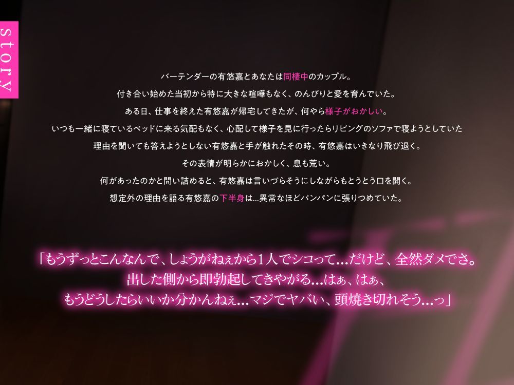 ある夜、本能剥き出しえっちに至りました。〜あなた大好きしっかり者バーテン彼氏の意識朦朧媚薬キメセク〜 サンプル2