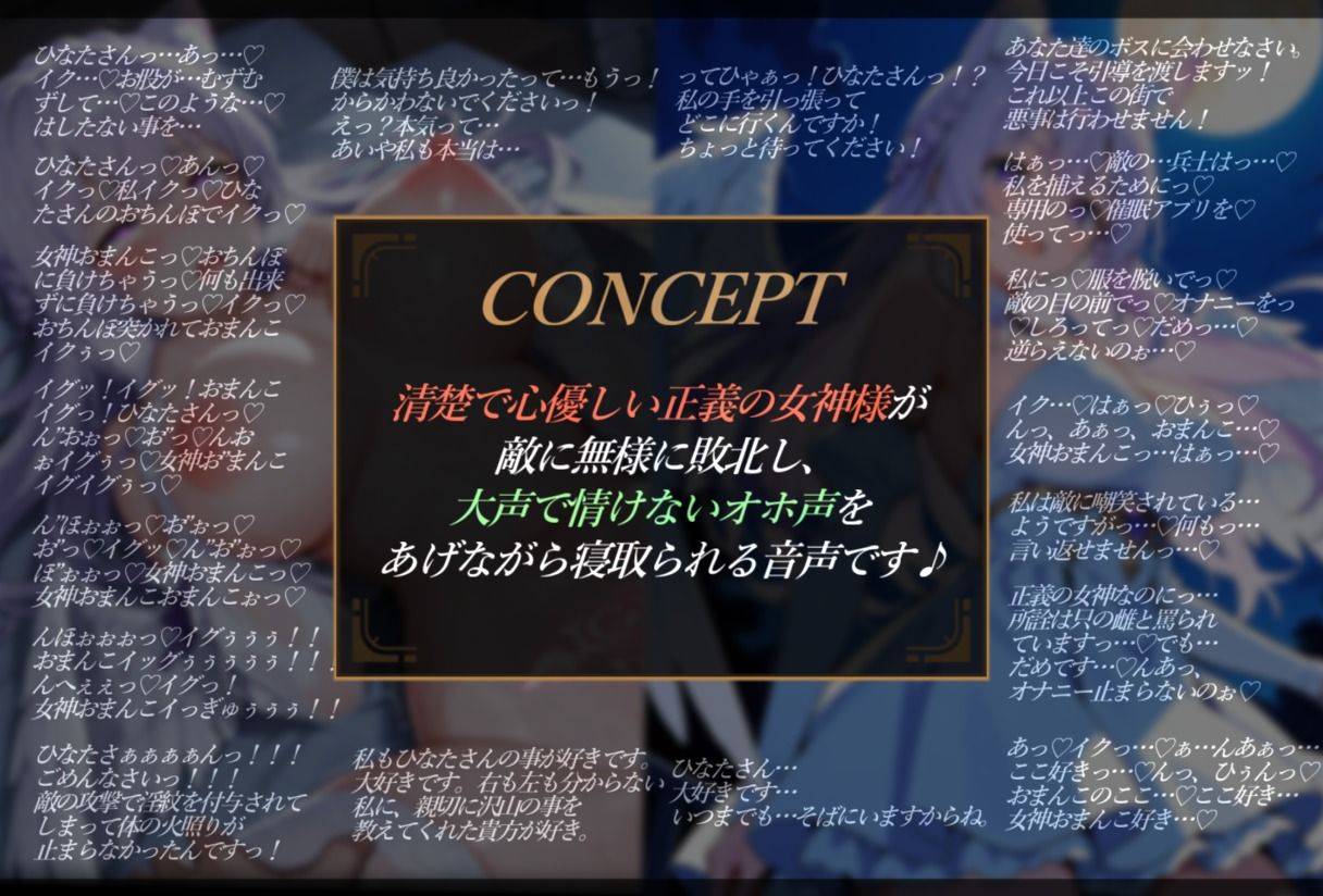 サンプル画像2:天から舞い降りた正義の女神様、催●に負けて寝取られ、役目を果たせず苗床にされる。（音声作品Ver）(きなこもっち) [d_670738]