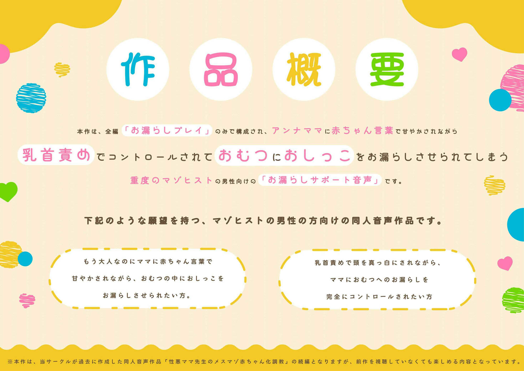 【乳首開発×お漏らしプレイ】性悪ママ先生のおむつマゾ赤ちゃん化調教〜乳首いじめ誘導によるお漏らしサポート音声〜 画像2