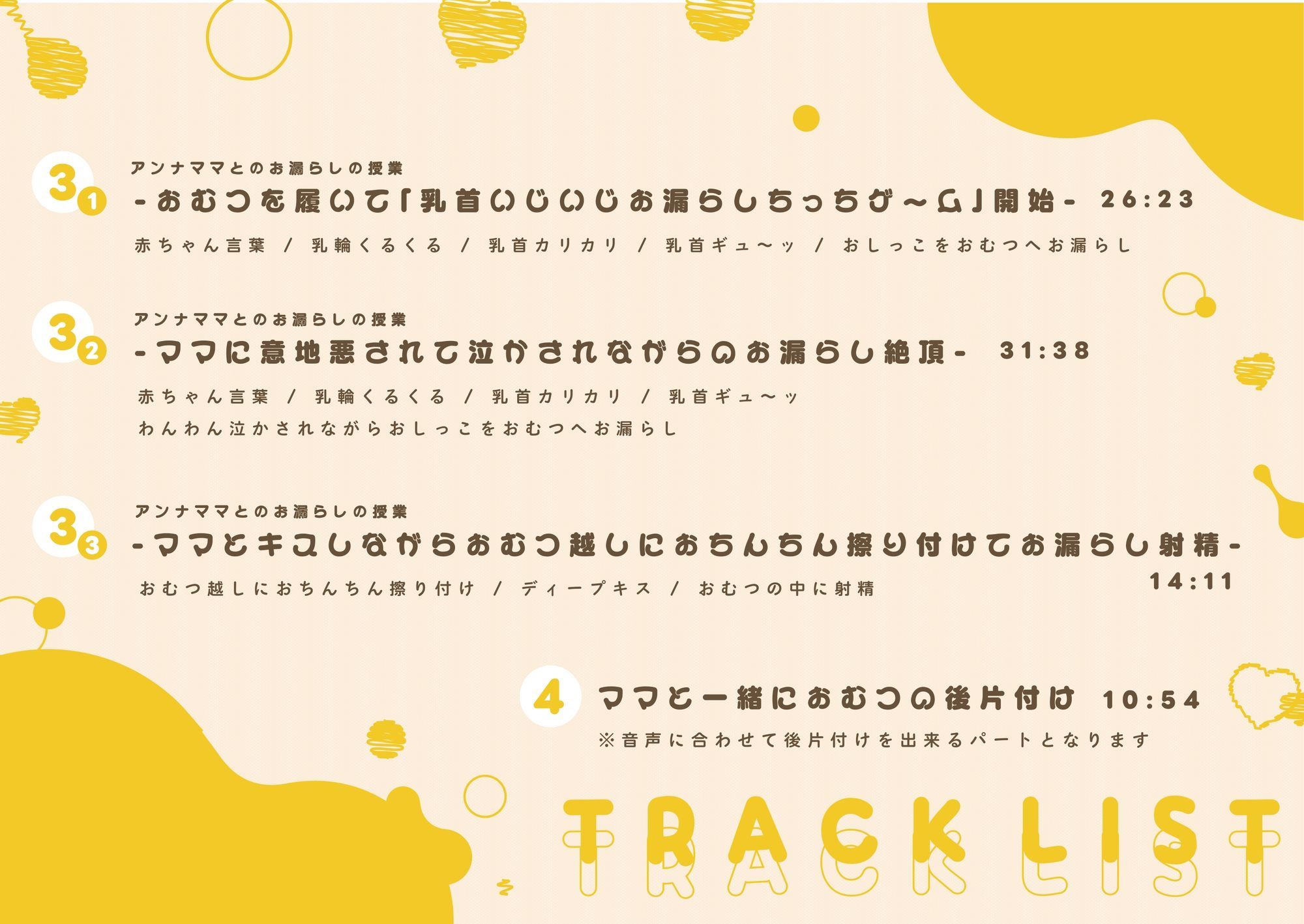【乳首開発×お漏らしプレイ】性悪ママ先生のおむつマゾ赤ちゃん化調教〜乳首いじめ誘導によるお漏らしサポート音声〜 画像8