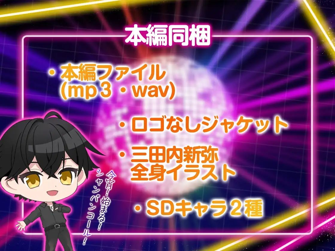 十四夜月(みたない)くんは満たしたい!!