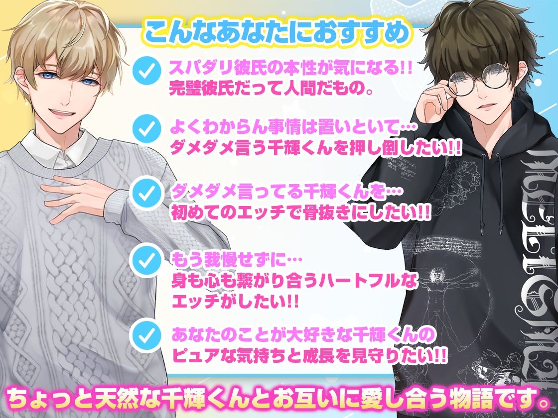 【女性優位】童貞王子千輝くん サンプル4
