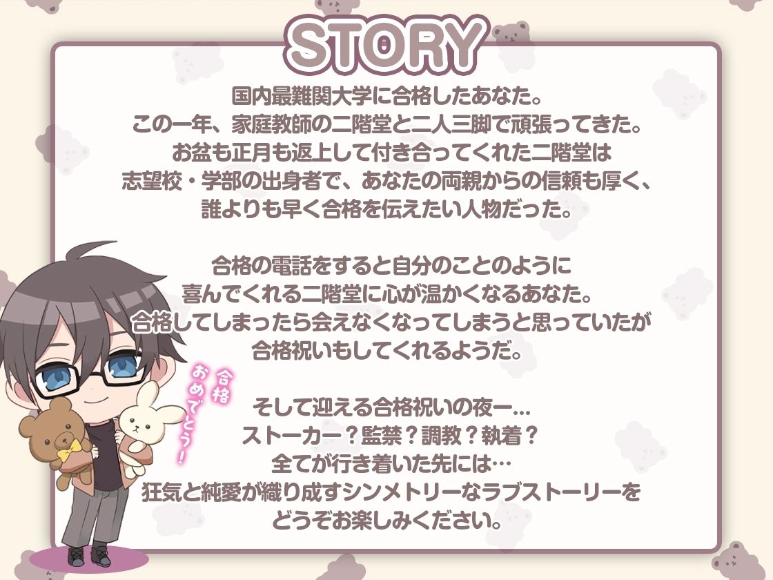 【狂気、そして純愛】総て掌の上