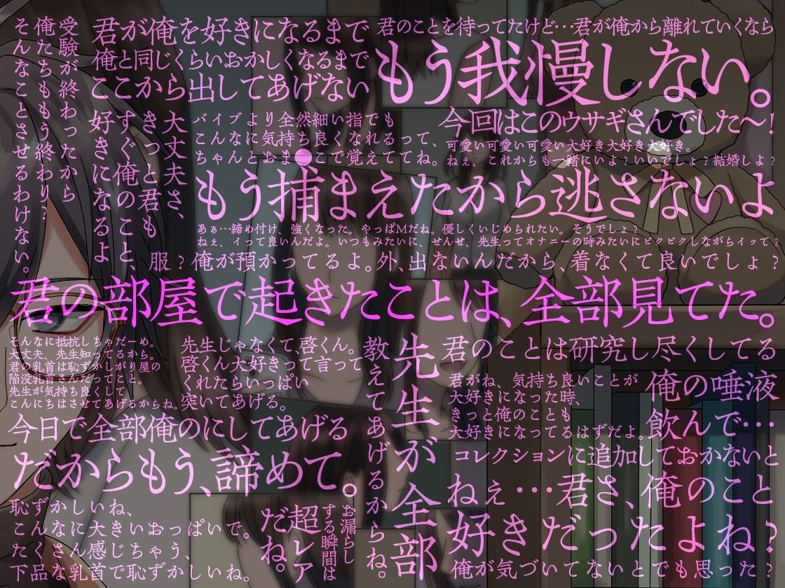 【狂気、そして純愛】総て掌の上