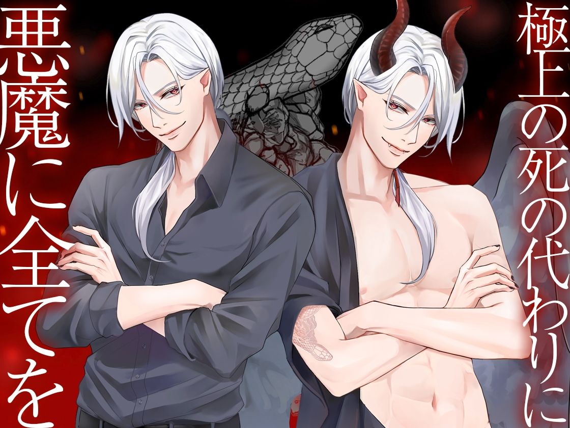 【四方八方人外セックス】死にたがりの君へ サンプル4