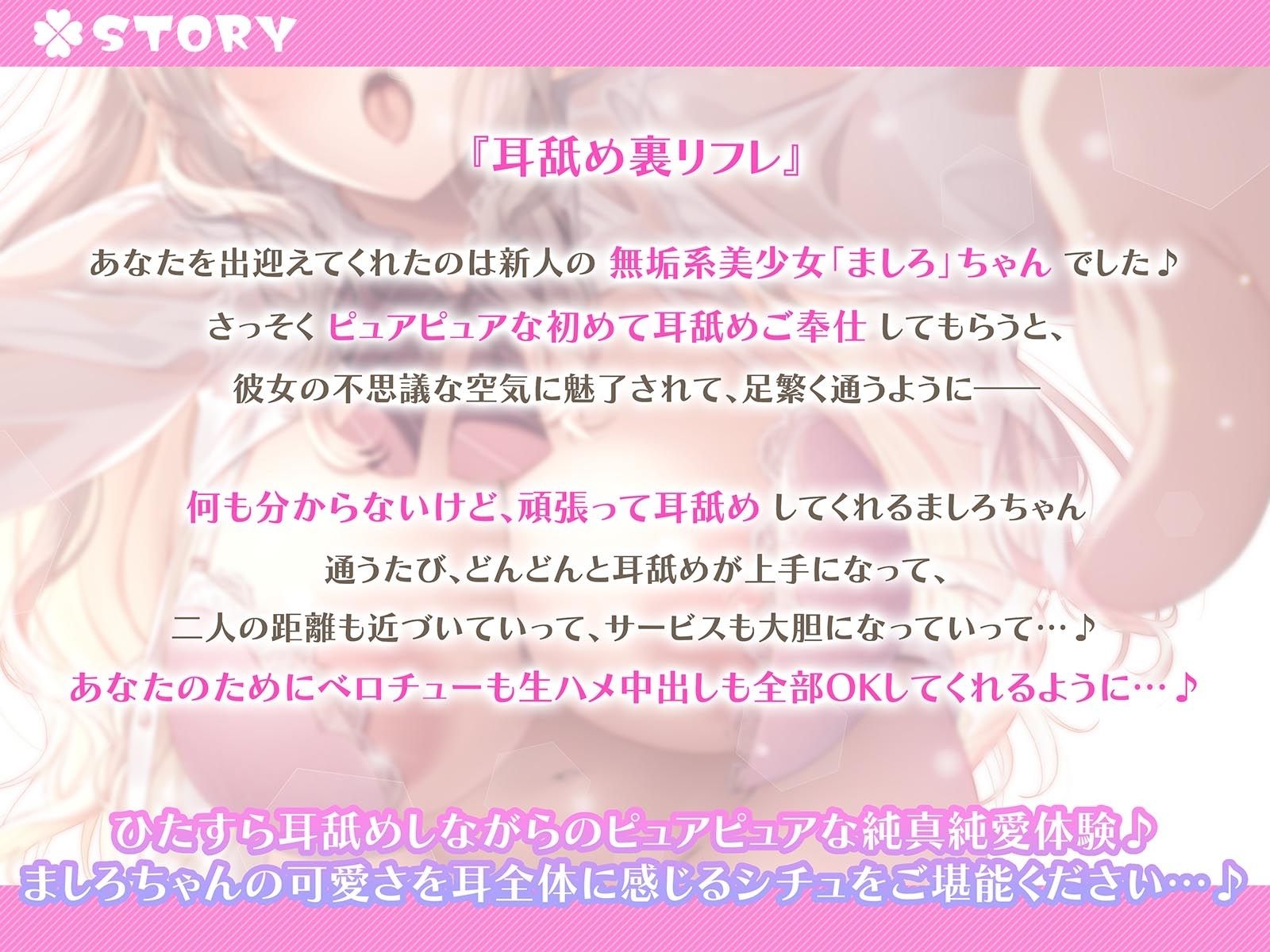 エロ舌JKましろちゃんの学園耳舐め裏リフレ〜無垢な純真ピュア恋営業編〜 エモイ堂 エロ画像4