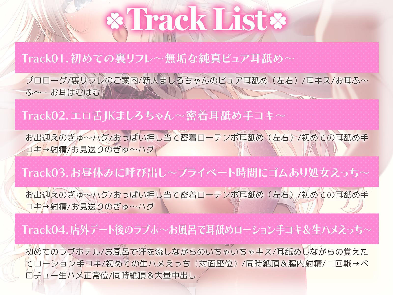 エロ舌JKましろちゃんの学園耳舐め裏リフレ〜無垢な純真ピュア恋営業編〜 エモイ堂 エロ画像5