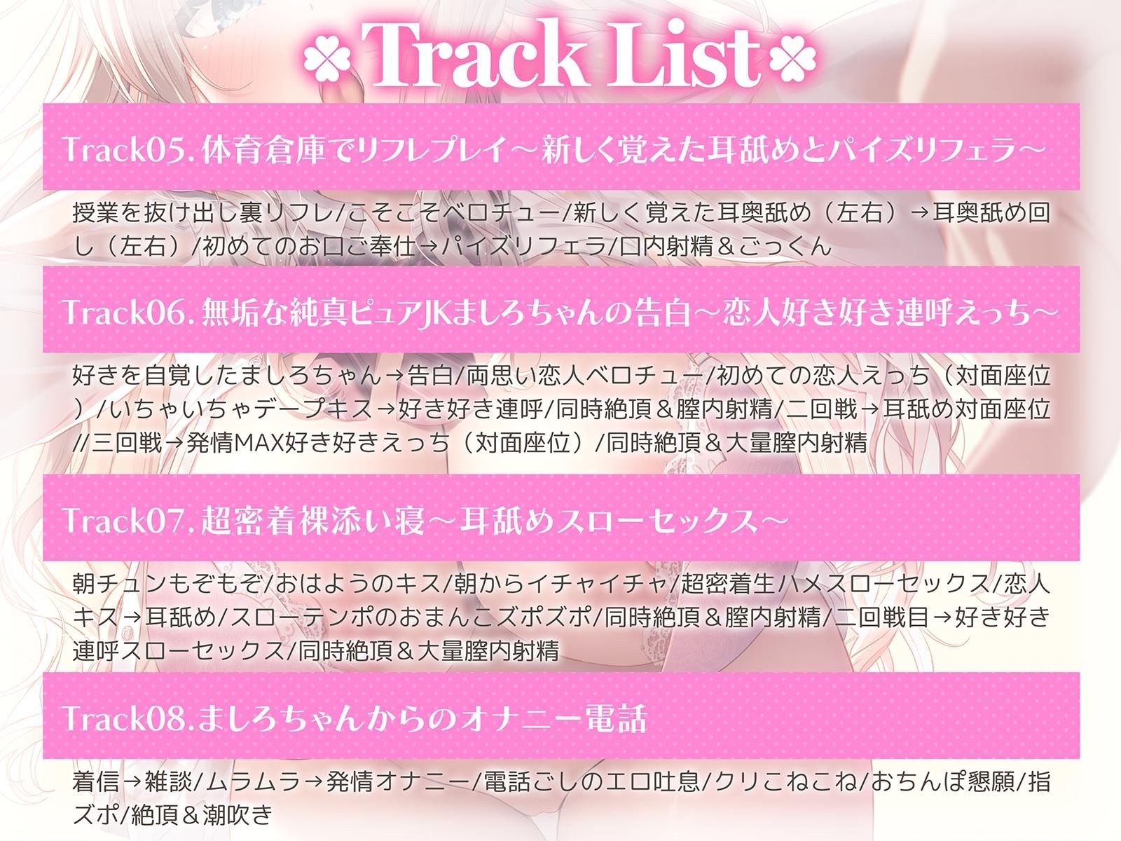 エロ舌JKましろちゃんの学園耳舐め裏リフレ〜無垢な純真ピュア恋営業編〜 エモイ堂 エロ画像6