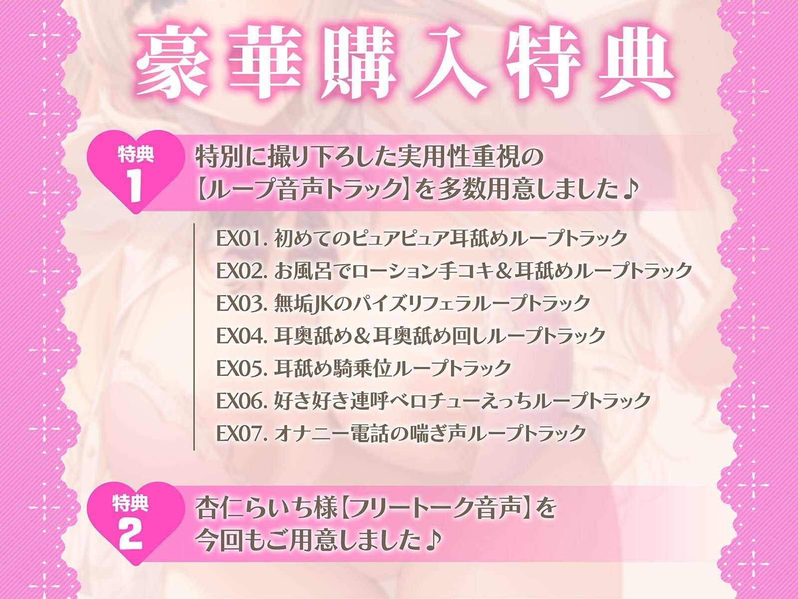 エロ舌JKましろちゃんの学園耳舐め裏リフレ〜無垢な純真ピュア恋営業編〜 エモイ堂 エロ画像7