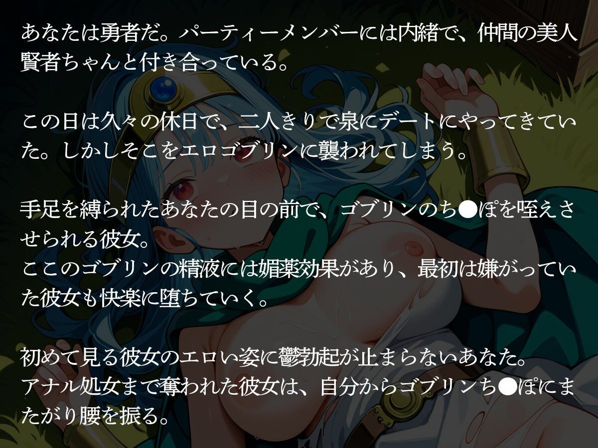 サンプル画像2:【NTR】俺がザコすぎるばかりに愛しの女賢者ちゃんを目の前でゴブリンに寝取られた(寝取られクラブ) [d_671462]