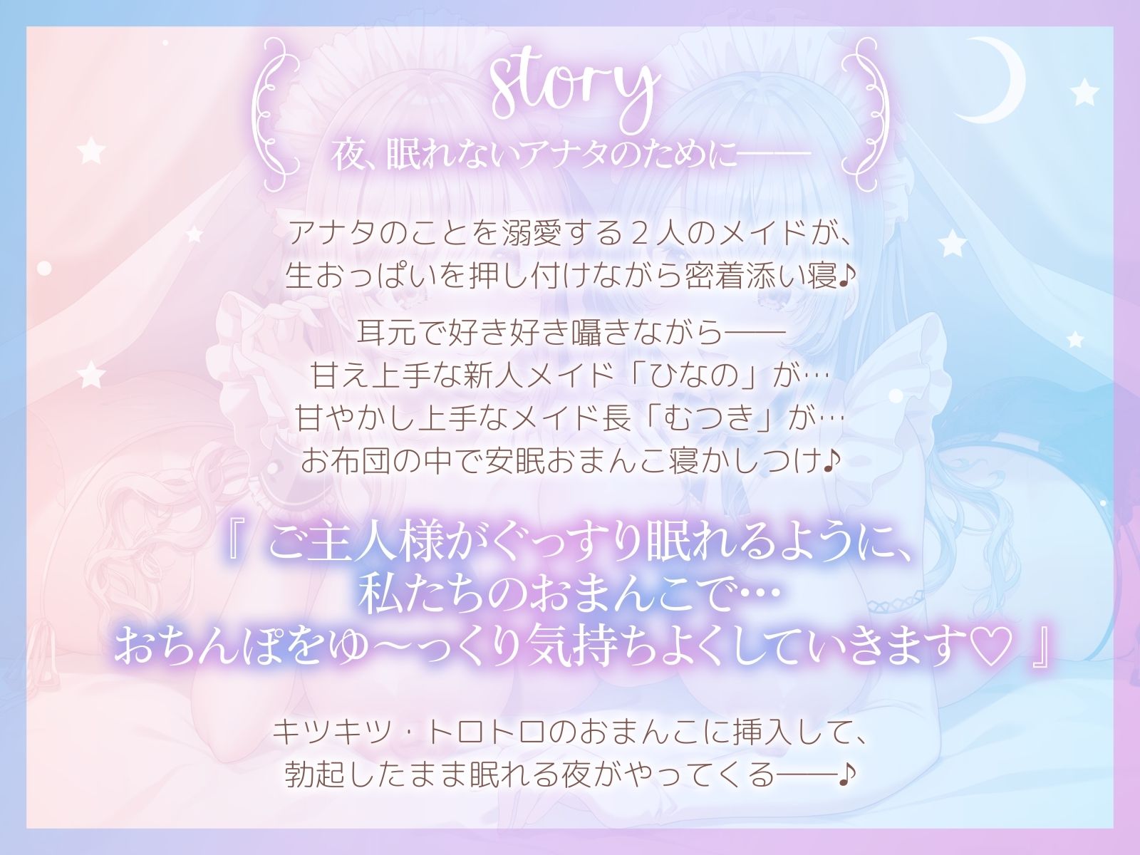 サンプル画像3:【おちんぽ奪い合い】ご主人様溺愛Wメイドの安眠おまんこ寝かしつけ〜お布団の中で勃起ちんぽ生ハメしたまま眠る音声〜(エモイ堂) [d_671469]