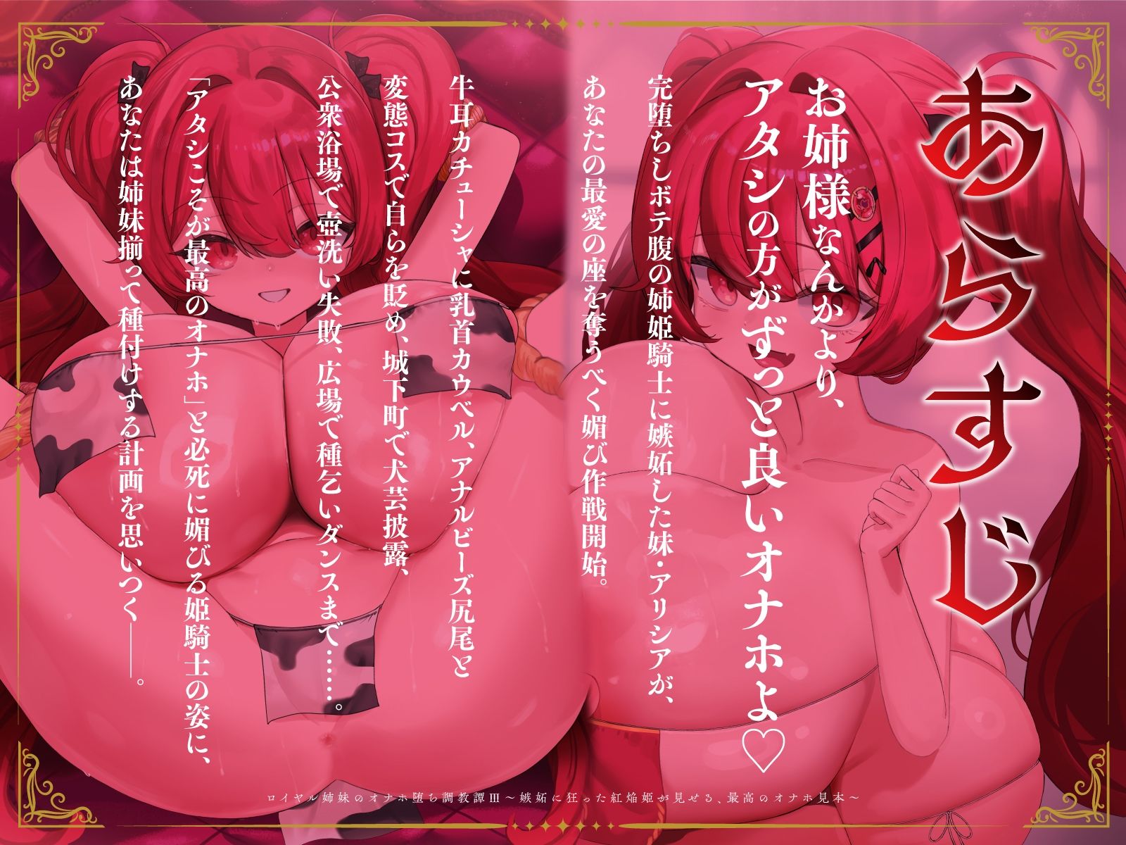 サンプル画像1:ロイヤル姉妹のオナホ堕ち調教譚III〜嫉妬に狂った紅焔姫が見せる、最高のオナホ見本〜【KU100】(デュオナほ！) [d_671470]