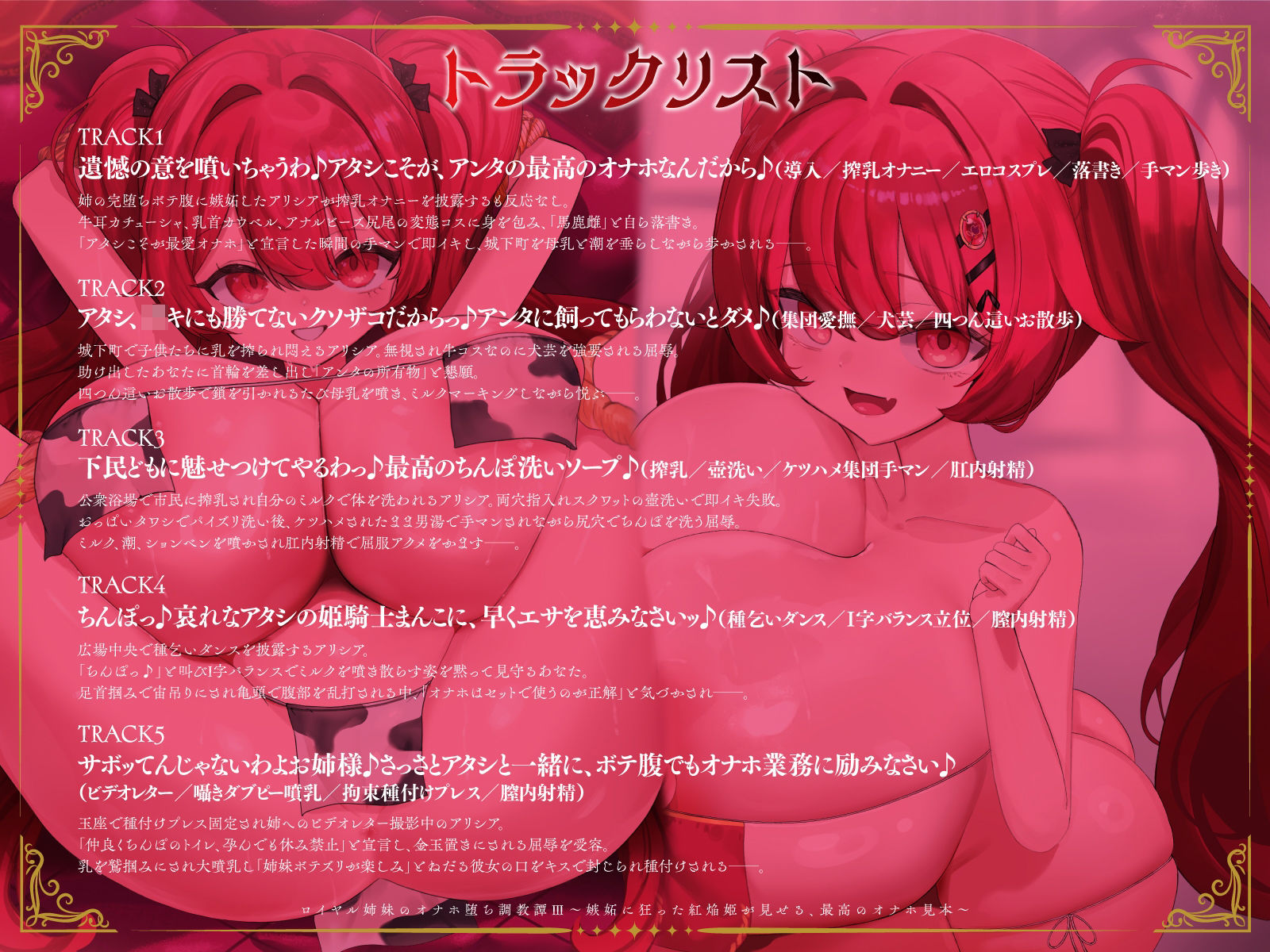 サンプル画像3:ロイヤル姉妹のオナホ堕ち調教譚III〜嫉妬に狂った紅焔姫が見せる、最高のオナホ見本〜【KU100】(デュオナほ！) [d_671470]