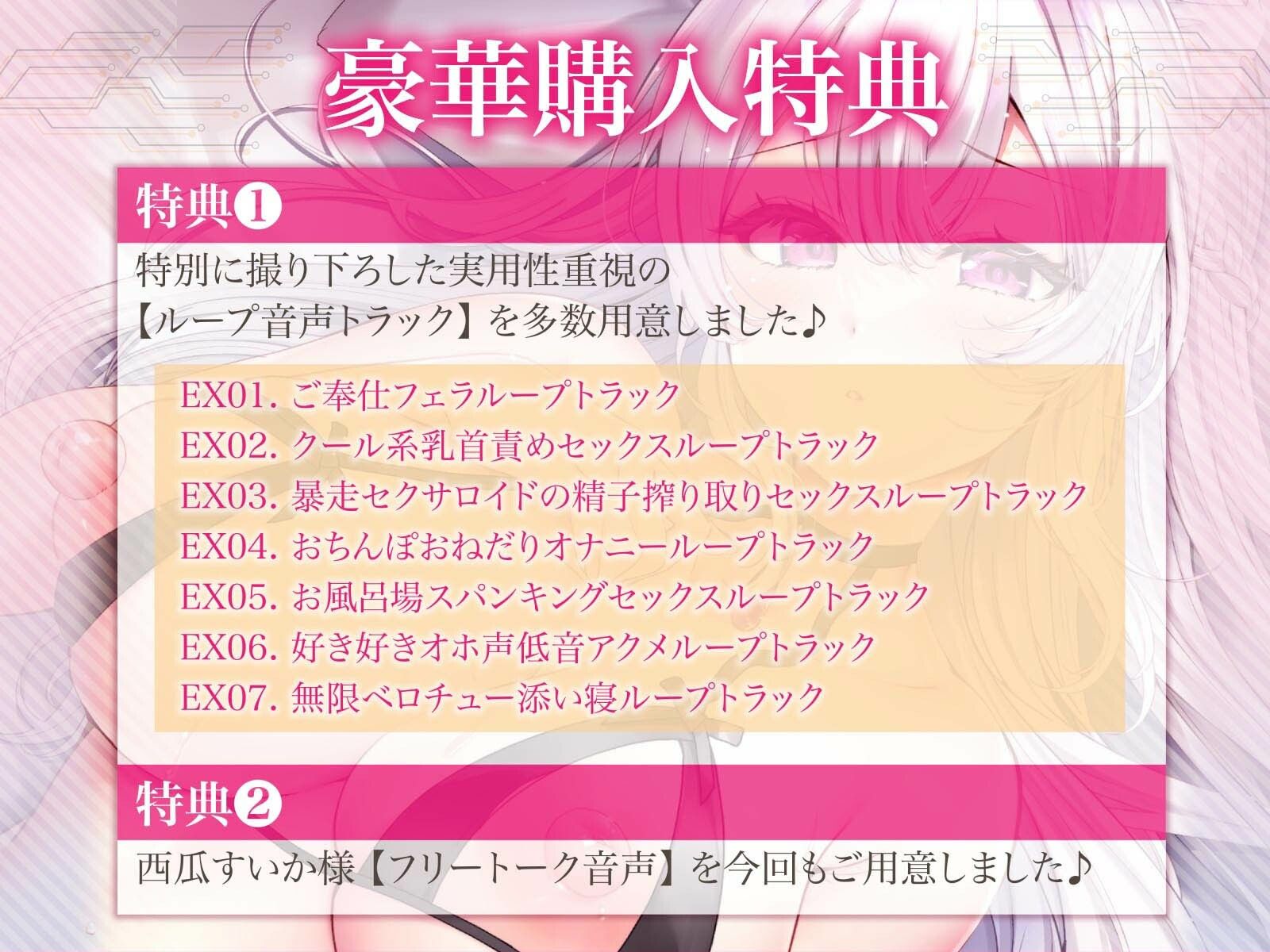 【征服純愛】無条件溺愛してくるクールセクサロイドとの’支配されたい願望’ダダ漏れえっち性活〜純愛搾精ご奉仕おまんこ〜 画像4
