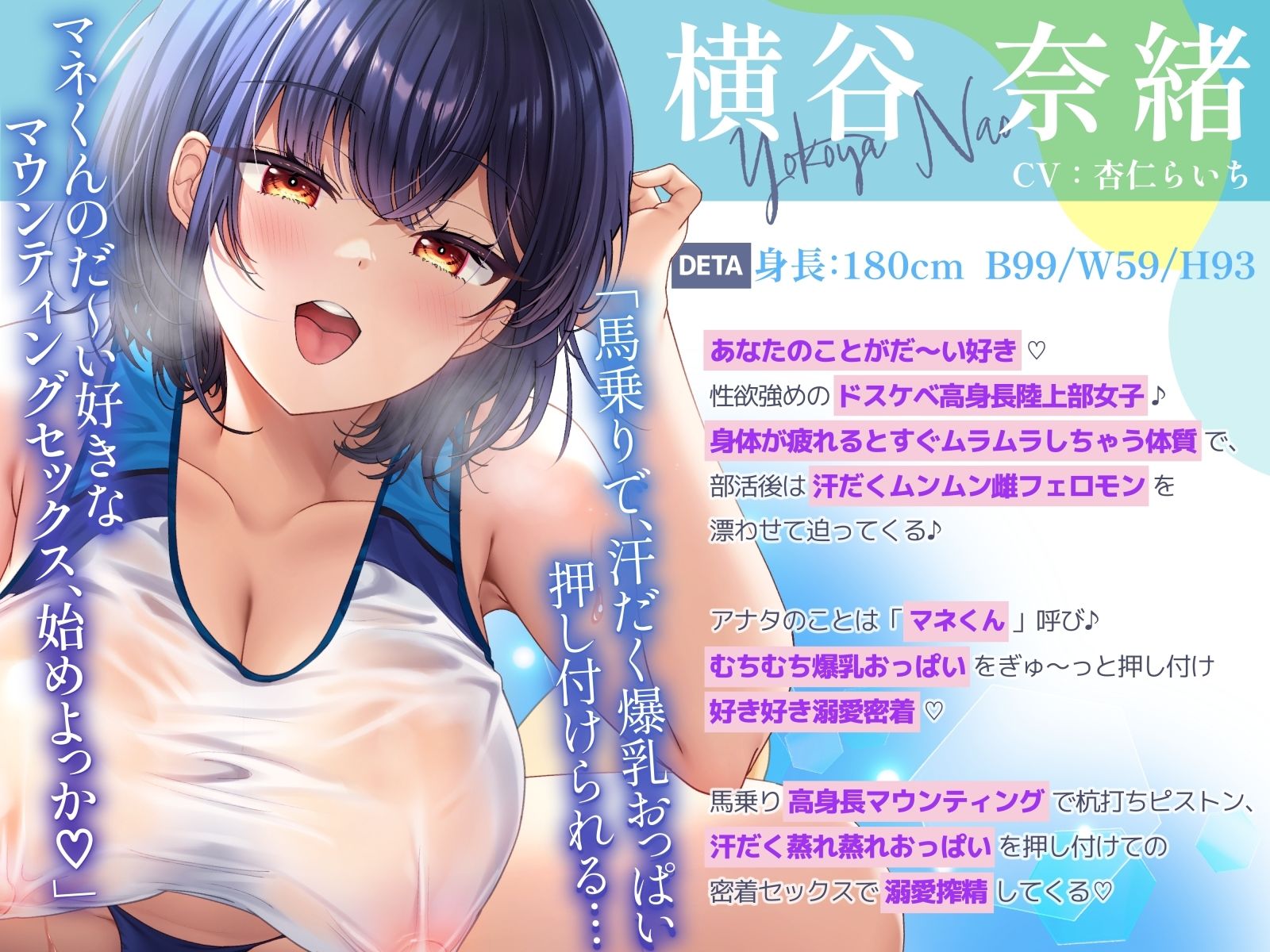 【ムンムン雌フェロモン】高身長陸上部むちむち爆乳彼女との、   真夏の蒸し蒸し汗だく溺愛搾精えっち【密着あまオホ】 画像1