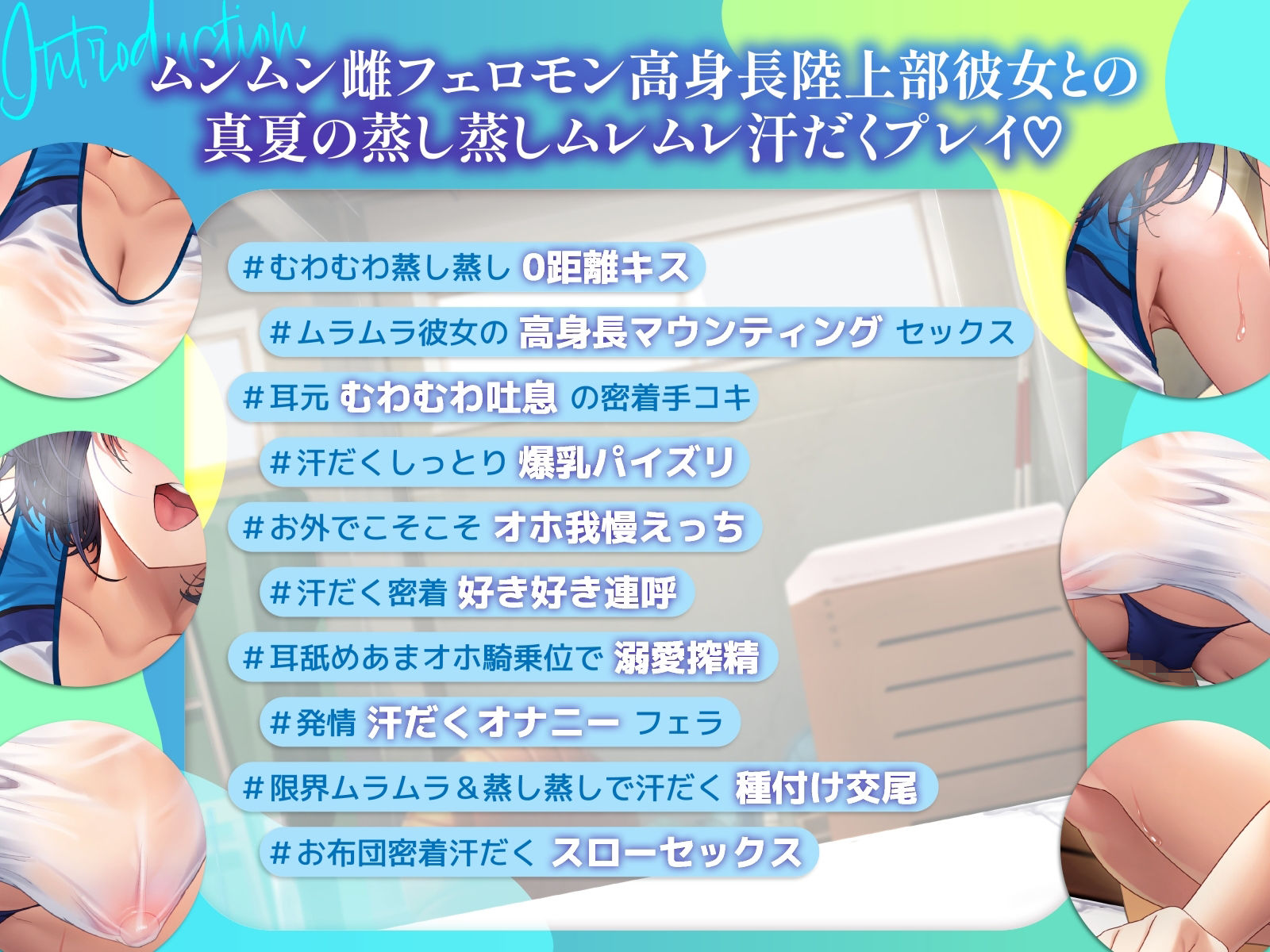 サンプル画像2:【ムンムン雌フェロモン】高身長陸上部むちむち爆乳彼女との、   真夏の蒸し蒸し汗だく溺愛搾精えっち【密着あまオホ】(エモイ堂) [d_671494]
