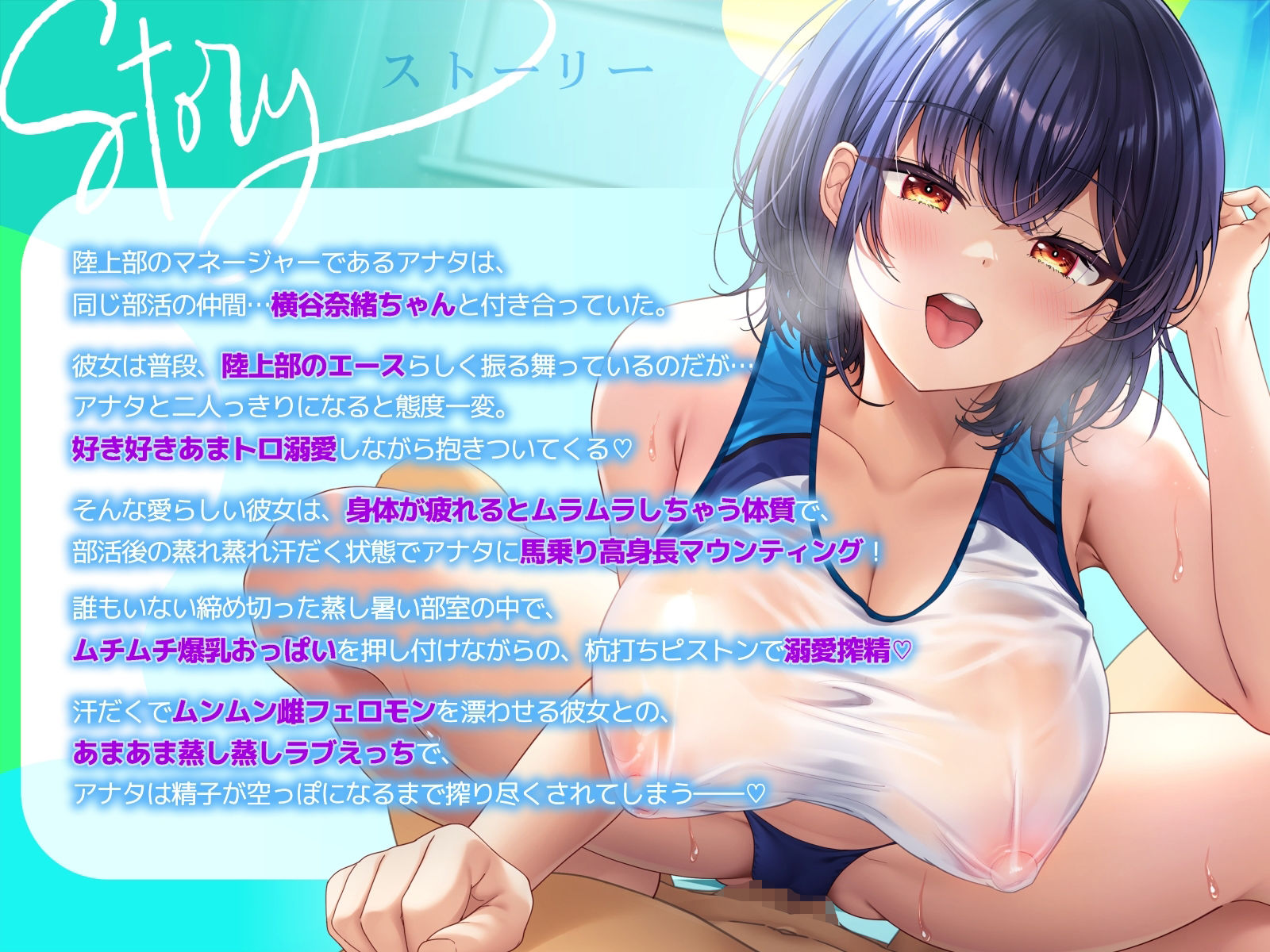 サンプル画像3:【ムンムン雌フェロモン】高身長陸上部むちむち爆乳彼女との、   真夏の蒸し蒸し汗だく溺愛搾精えっち【密着あまオホ】(エモイ堂) [d_671494]