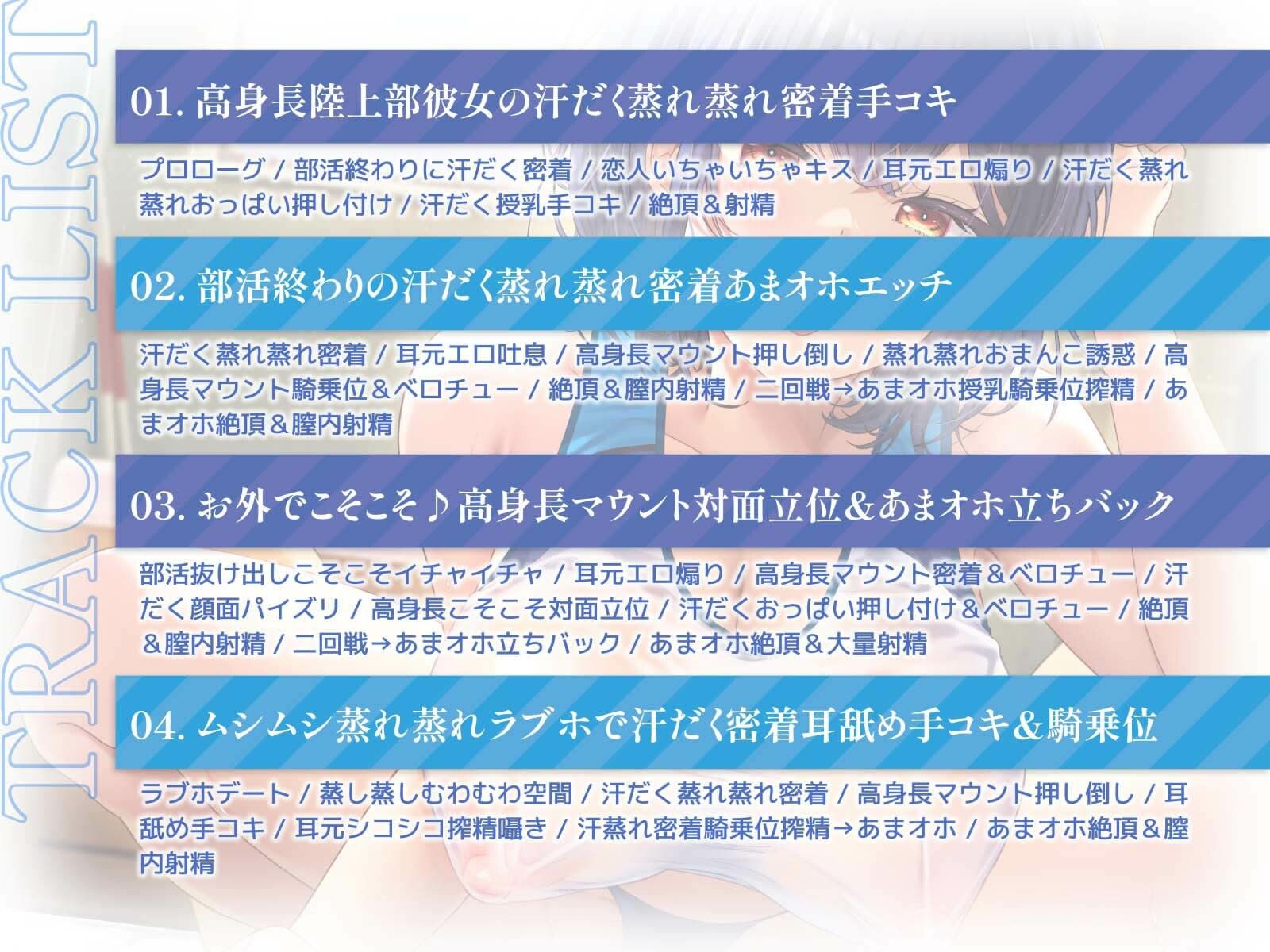 【ムンムン雌フェロモン】高身長陸上部むちむち爆乳彼女との、   真夏の蒸し蒸し汗だく溺愛搾精えっち【密着あまオホ】 画像4