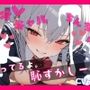 【基礎台本全公開】オタクくんがヤンデレギャルに嫉妬され、強●射精させられ、その後も激しくいじめられちゃう… feat.蒼研華
