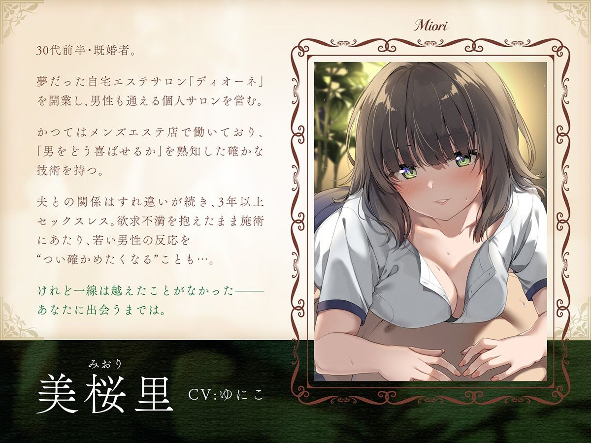 サンプル画像2:【健全エステ×人妻筆下ろし】 Cure esthetic美桜里〜人妻セラピストさんは欲求不満！昼下がりの脳トロ背徳エステ体験〜【1時間40分！】(ディーブルスト) [d_671761]