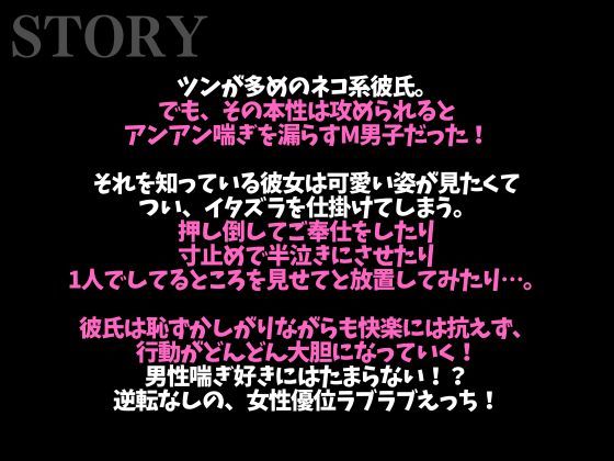 ※実はドMな猫系彼氏〜寸止め焦らしでアンアン喘いだので目の前でオナニーさせてみました〜（CV:がく×シナリオ:悠希） dots エロ画像2