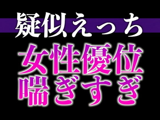※実はドMな猫系彼氏〜寸止め焦らしでアンアン喘いだので目の前でオナニーさせてみました〜（CV:がく×シナリオ:悠希）[dots]