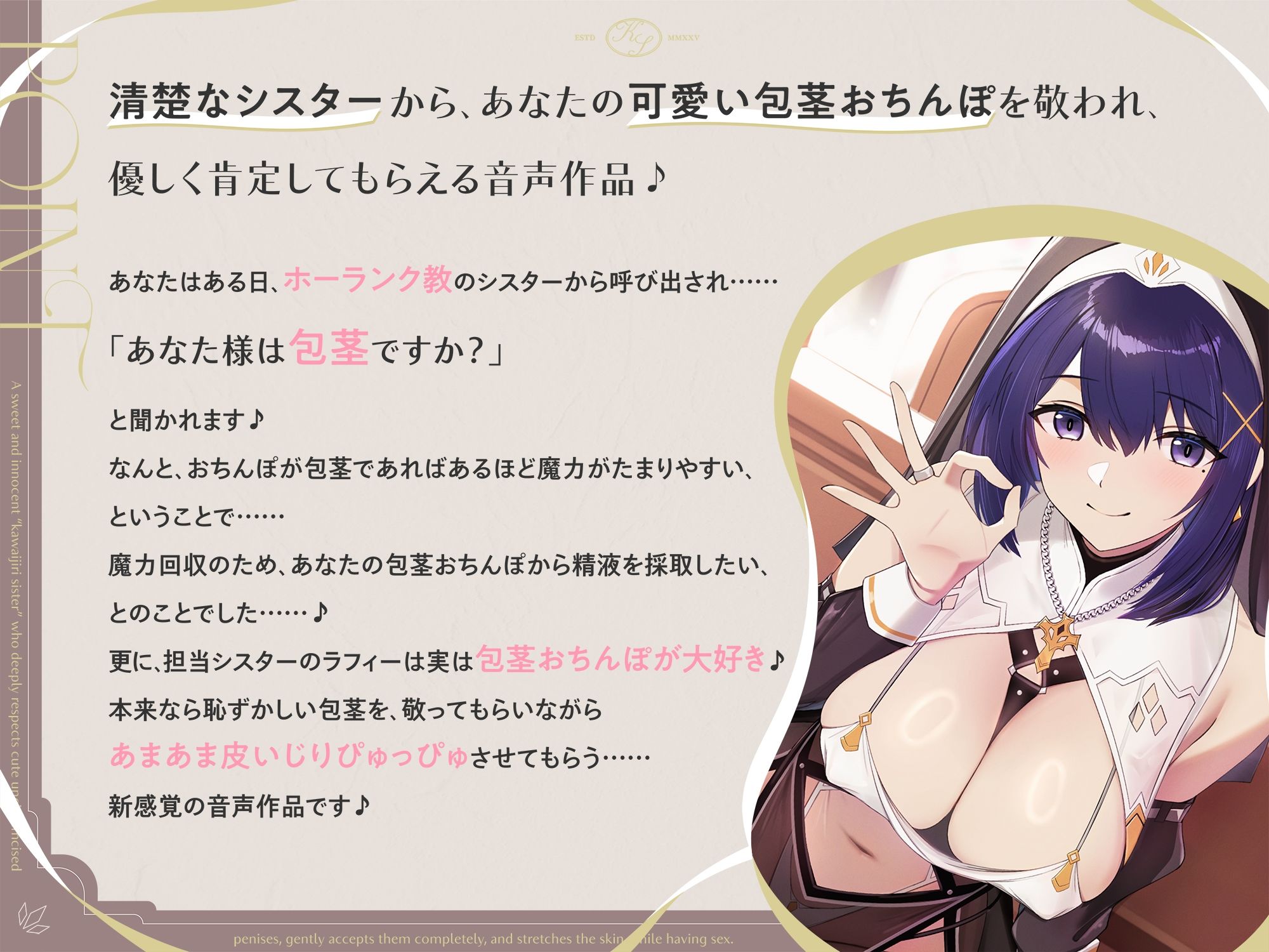 サンプル画像1:可愛い包茎おちんぽを深く敬い、優しく全肯定しながら皮伸ばしえっちしてくれる、あまあま清楚な‘皮いじりシスター’【バイノーラル】(インゴヒゴ) [d_671850]