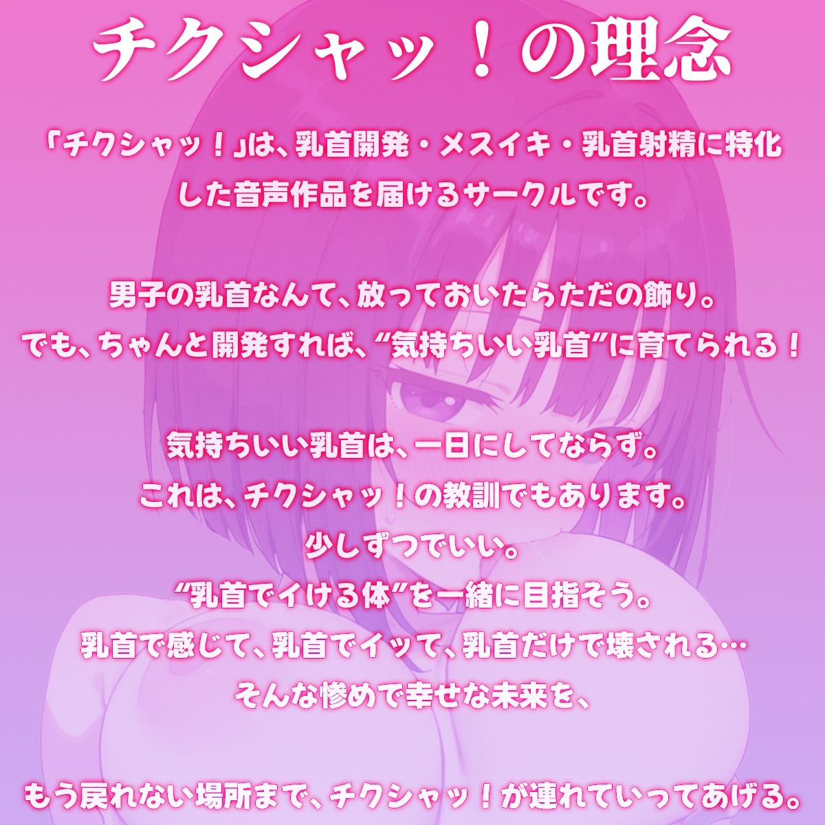 琥珀の羽とチクニー対決〜メスになりきれなかったオスの、ザコ乳首が勝てるわけないでしょ〜 画像2