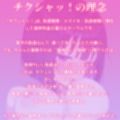 琥珀の羽とチクニー対決〜メスになりきれなかったオスの、ザコ乳首が勝てるわけないでしょ〜