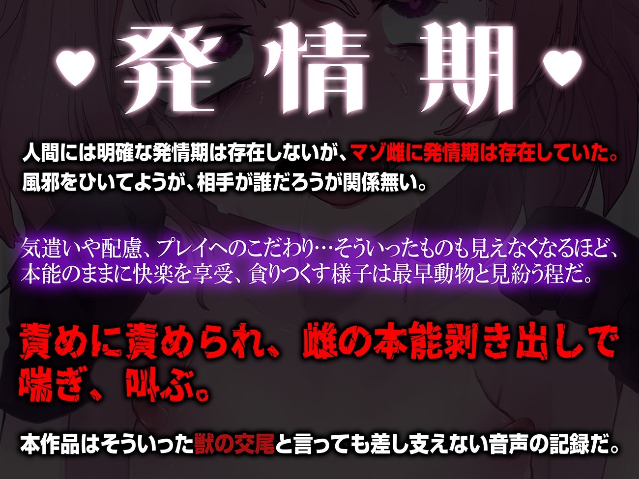 サンプル画像1:【実演収録】発情期で性欲をコントロール出来ないマゾ雌を力で押し潰してひたすら快楽責め種漬け中出し【ハイレゾ音声】(ばいばいりせい！) [d_672042]
