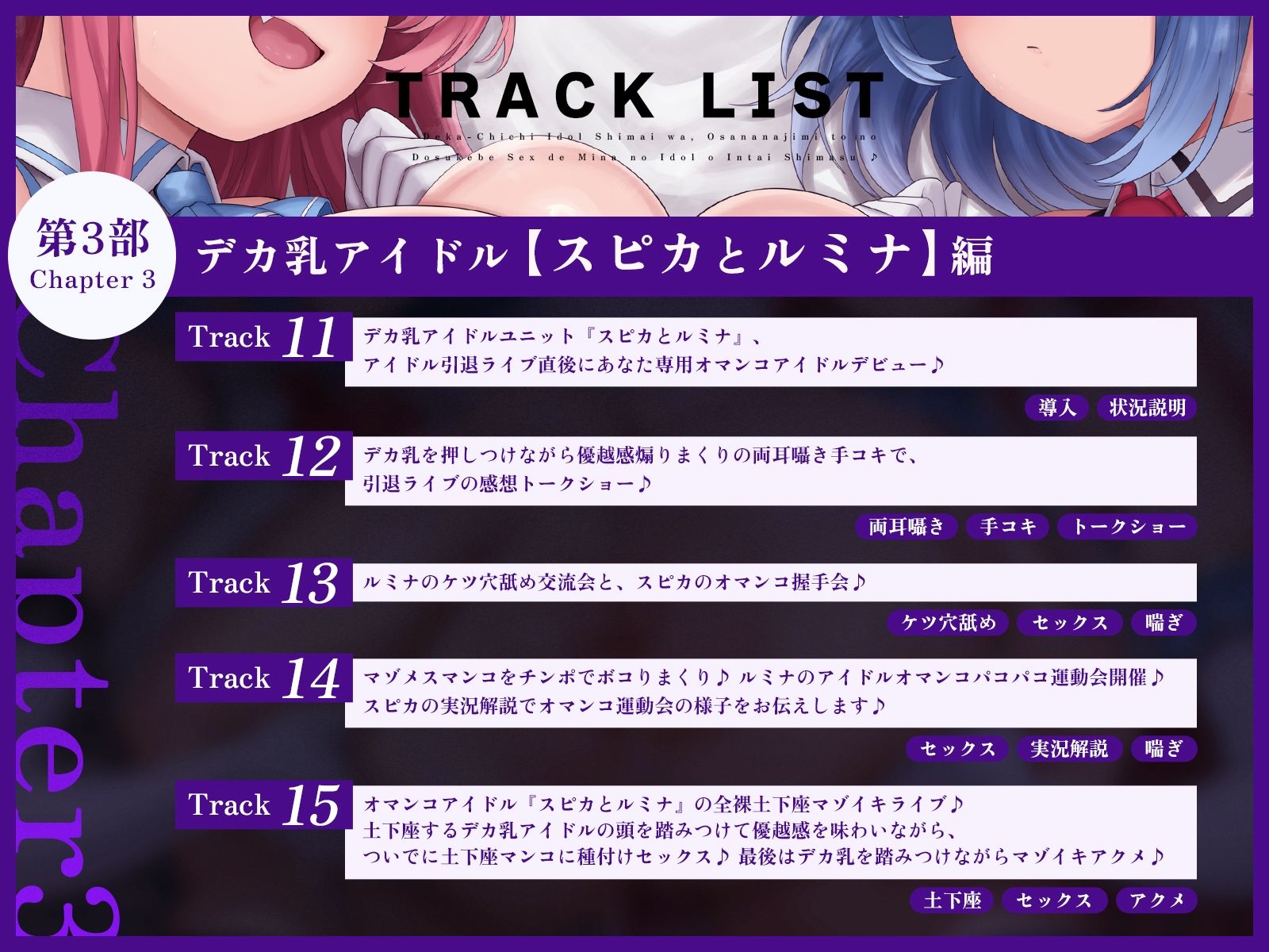 【たっぷり長編】デカ乳アイドル姉妹は、幼馴染とのドスケベセックスで皆のアイドルを引退します♪【KU100】 画像7