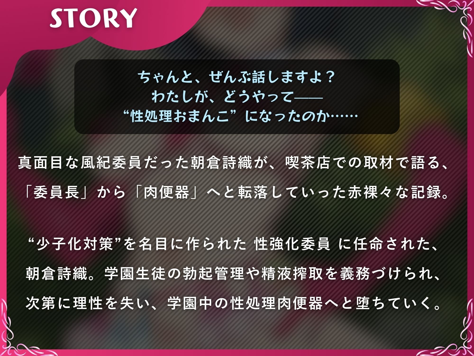 サンプル画像1:ンモラル風紀委員〜処女から肉便器になるまで〜【ドS向け/KU100】(ドM女史団) [d_672167]