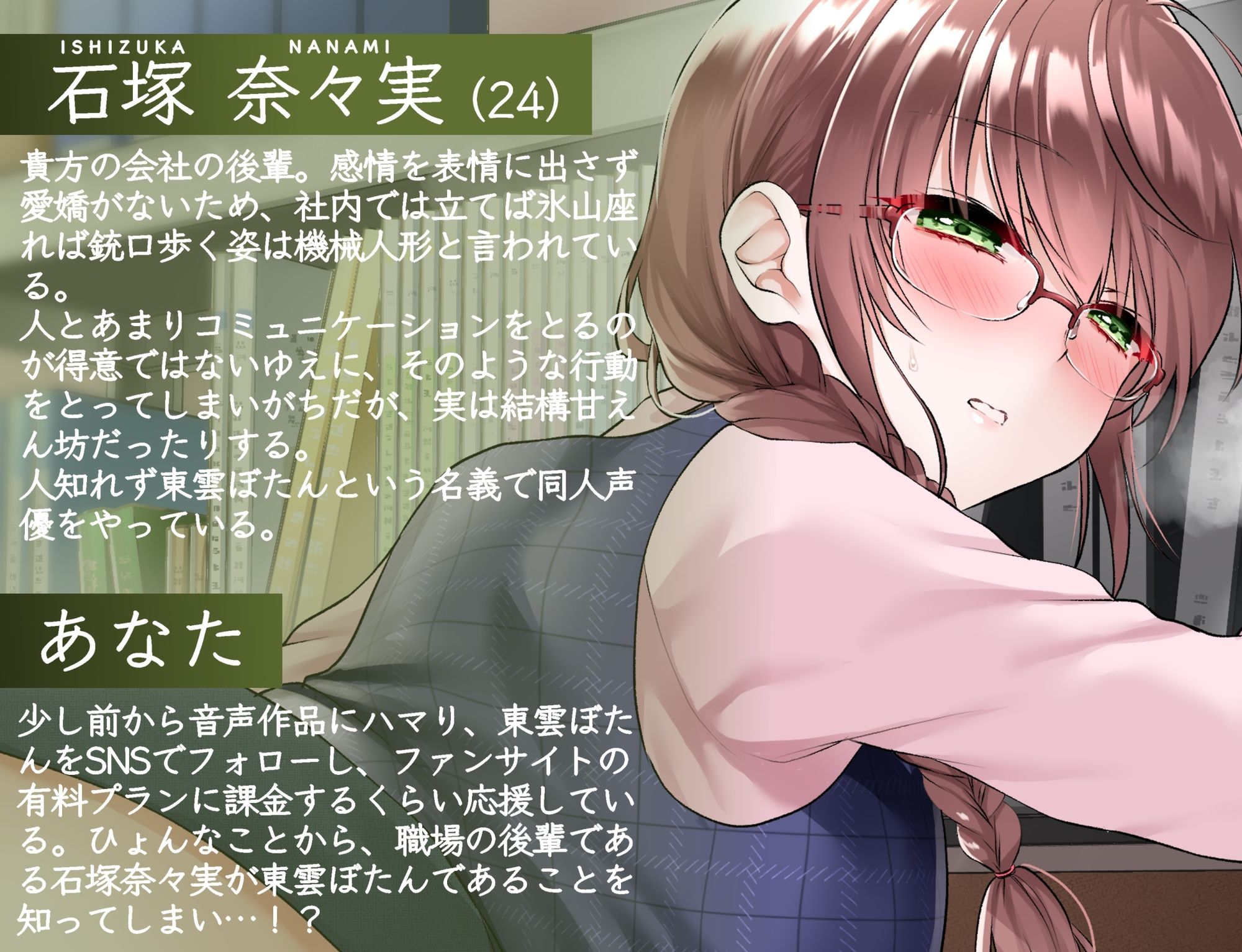 会社の後輩が同人声優だった話 画像2
