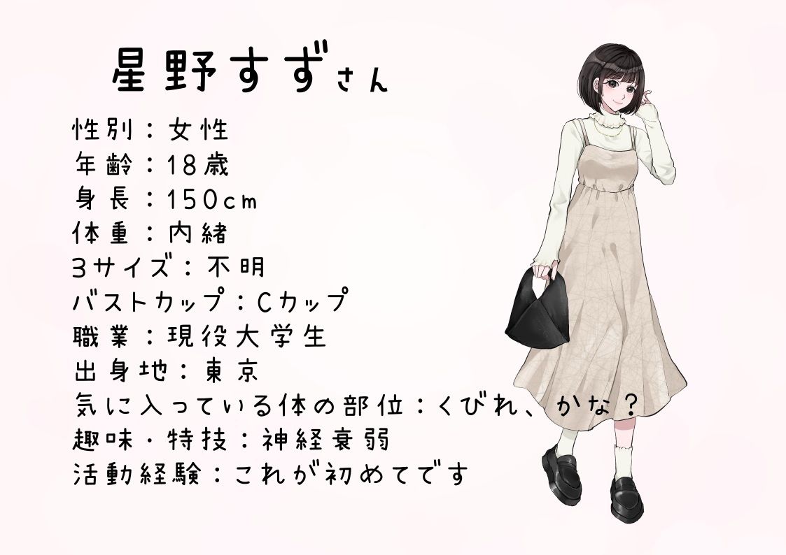 サンプル画像2:【現役大学生】わたしのオナニー事情 No.46 星野すず【オナニーフリートーク】(スタジオTOM) [d_672223]