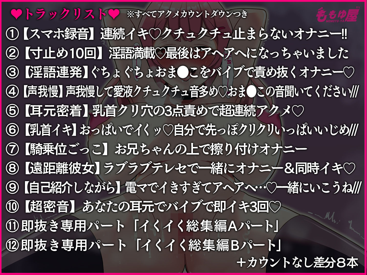 サンプル画像1:【オナニー実演10本＋総集編2本】ガチイキいぐいぐ生音声集！！裏垢女子配信者の素リアルアクメ21トラック4時間堪能セット?【CV.桃湯うがい】(ももゆ屋) [d_672379]
