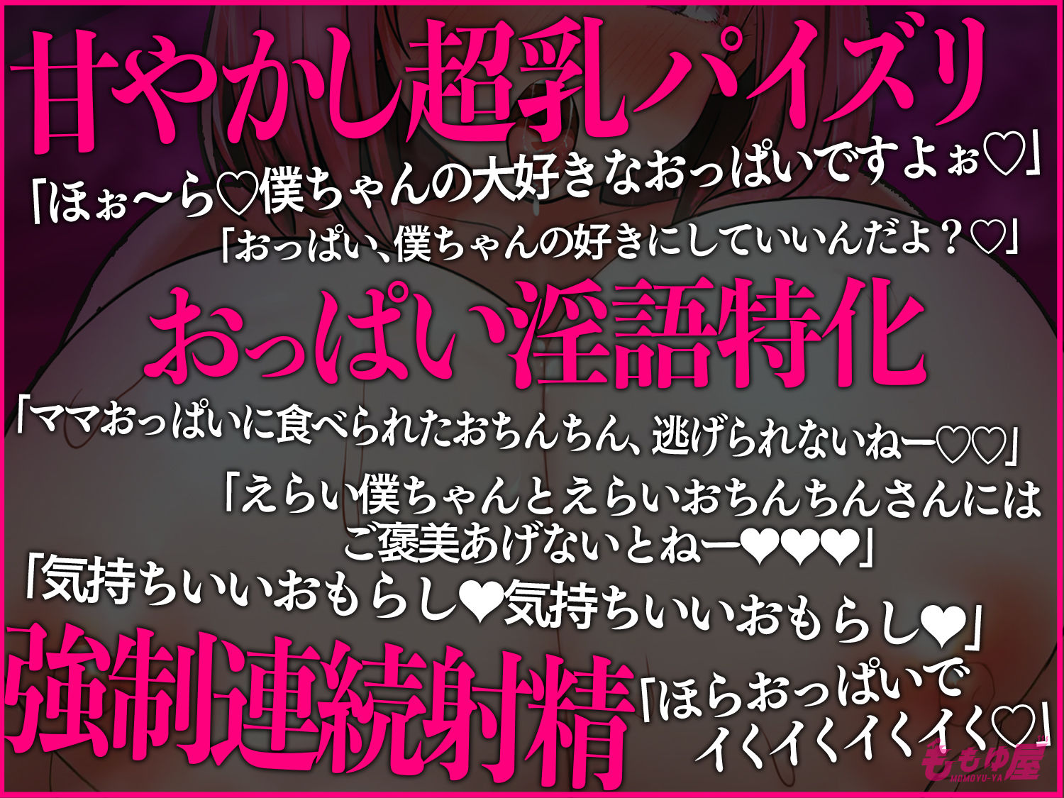 サンプル画像2:「ママおっぱいでチンポ殺し」153cmZカップ超乳で甘々言葉責めパイズリ連続射精お漏らし！！【CV.桃湯うがい】(ももゆ屋) [d_672410]