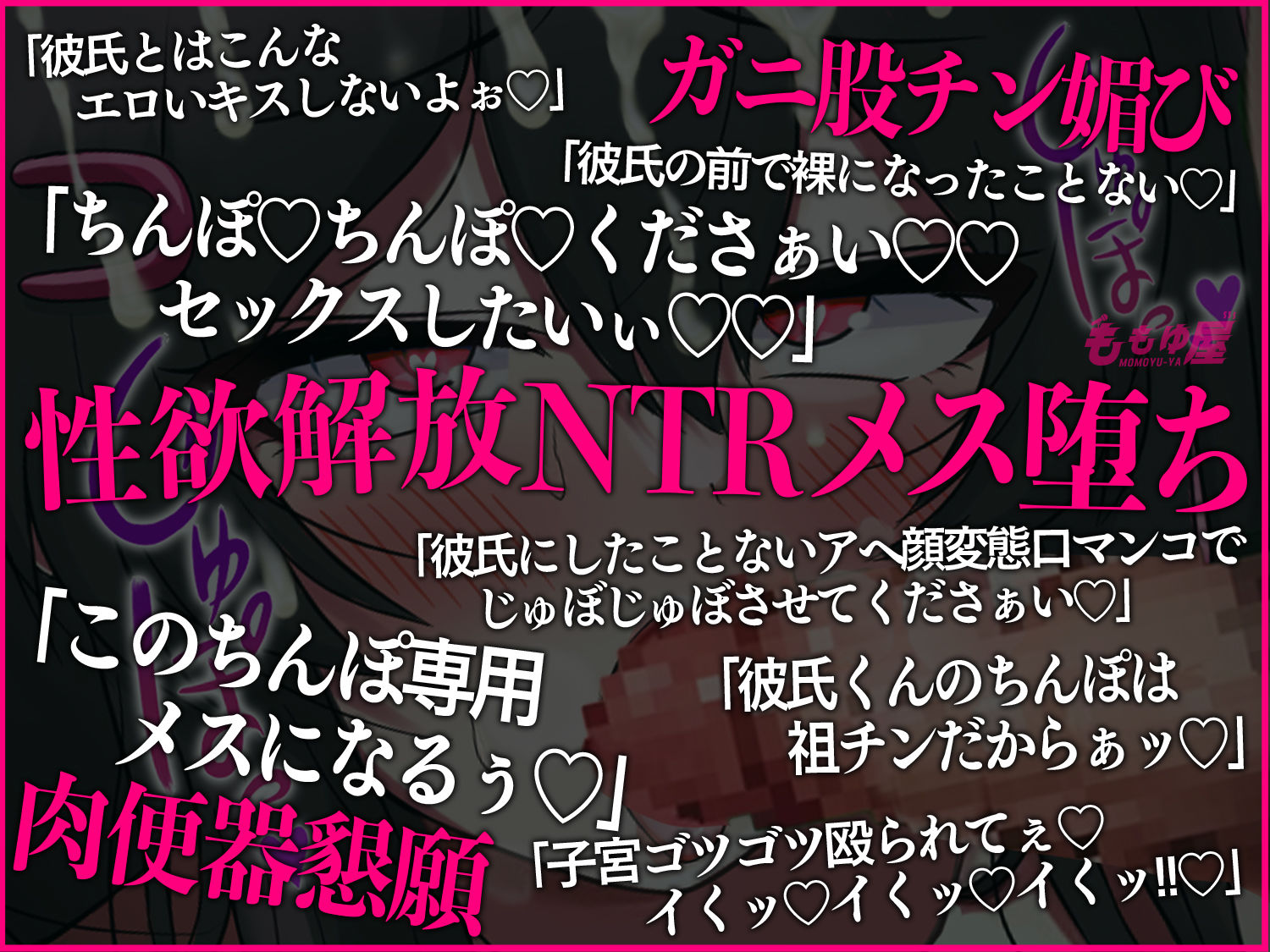 サンプル画像1:【寝取られフェラ】ド淫乱彼女のオホ声ベロチュー変態浮気SEX！！彼氏には内緒で…性欲開放全力チン媚び【CV.桃湯うがい】(ももゆ屋) [d_672421]