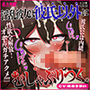 【寝取られフェラ】ド淫乱彼女のオホ声ベロチュー変態浮気SEX!!彼氏には内緒で…性欲開放全力チン媚び【CV.桃湯うがい】 【寝取られフェラ】ド淫乱彼女のオホ声ベロチュー変態浮気SEX!!彼氏には内緒で…性欲開放全力チン媚び【CV.桃湯うがい】