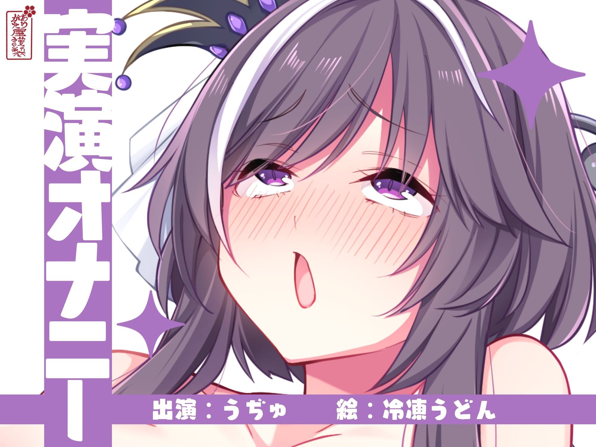 サンプル画像1:【実演オナニー】サクッとシコれるお手軽オナニー音声【うぢゅ】(ありがた屋) [d_672453]