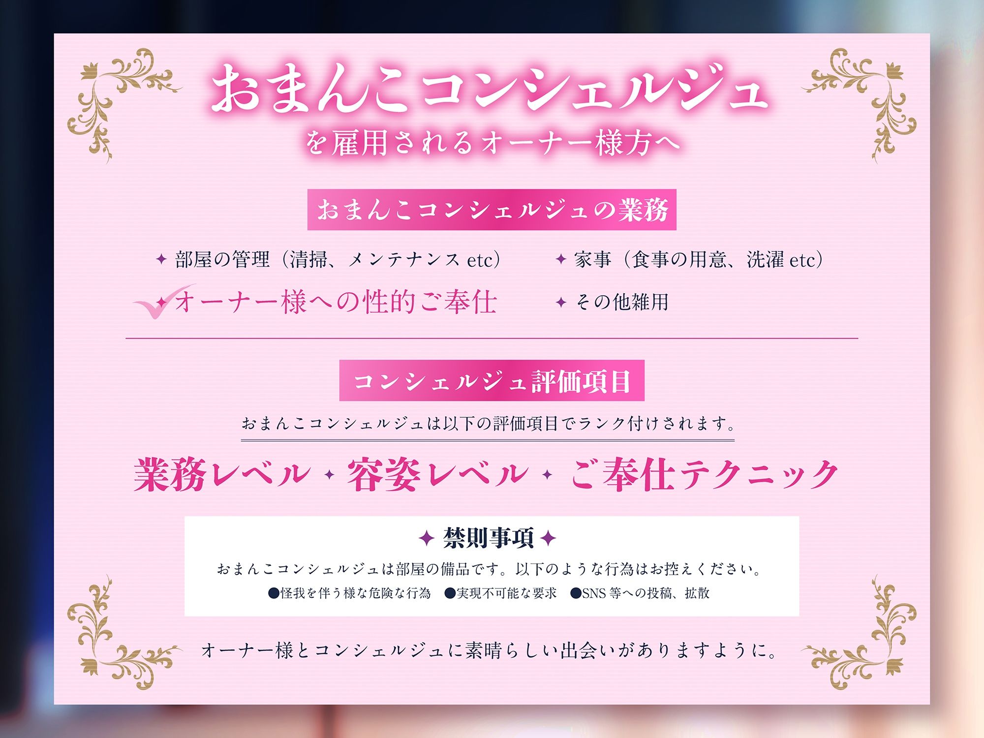 「オーナー様のおまんこは本当にエッチですね♪」おまんこコンシェルジュ〜極上性的サービスで朝から晩まで徹底ご奉仕⇒ガチ恋堕ちイキまくり性活♪ ＃24時間舐め回し 1枚目